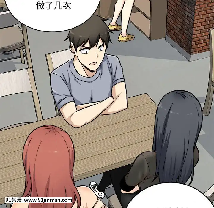 惡霸室友毋通來51-52話[union manhattan 18h st]