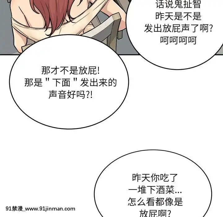 惡霸室友毋通來51-52話[union manhattan 18h st]