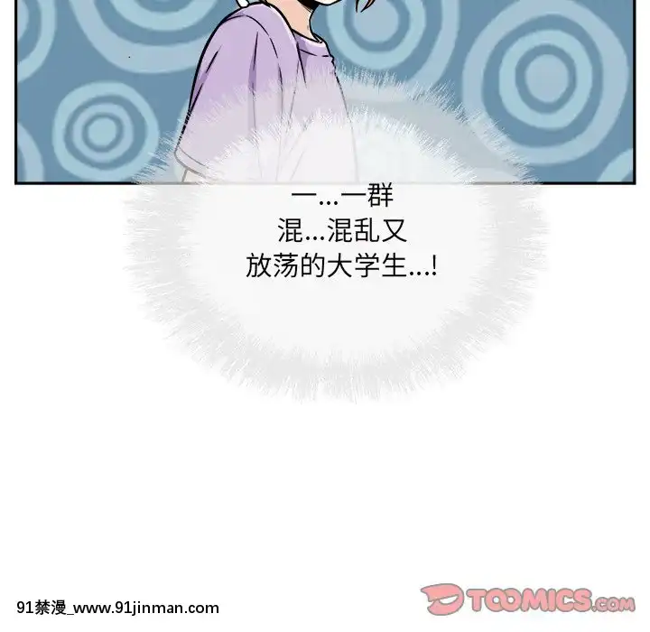 惡霸室友毋通來51-52話[union manhattan 18h st]