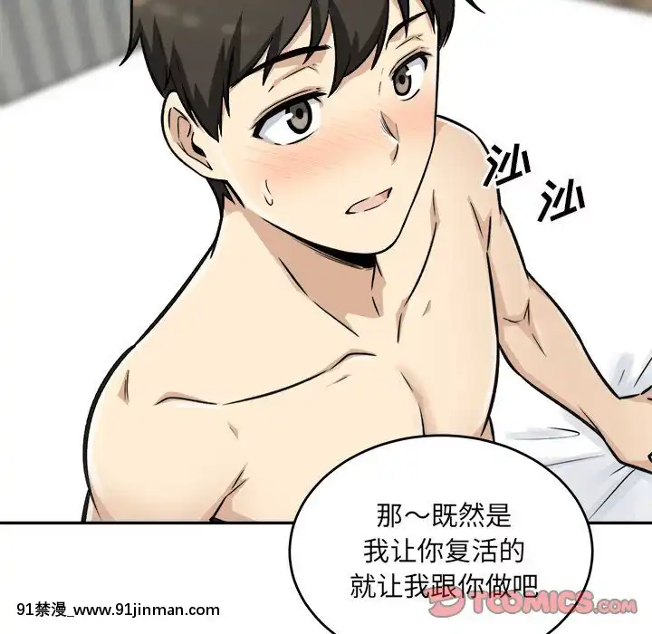 惡霸室友毋通來51-52話[union manhattan 18h st]