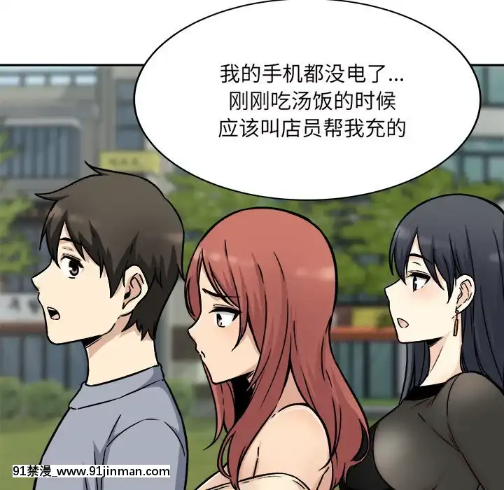 惡霸室友毋通來51-52話[union manhattan 18h st]