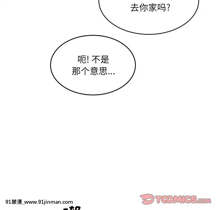 惡霸室友毋通來51-52話[union manhattan 18h st]