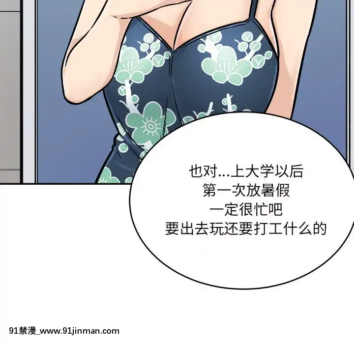 惡霸室友毋通來51-52話[union manhattan 18h st]