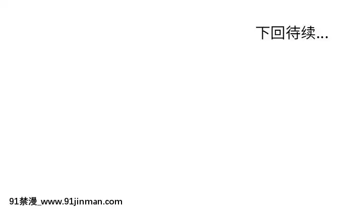 惡霸室友毋通來51-52話[union manhattan 18h st]