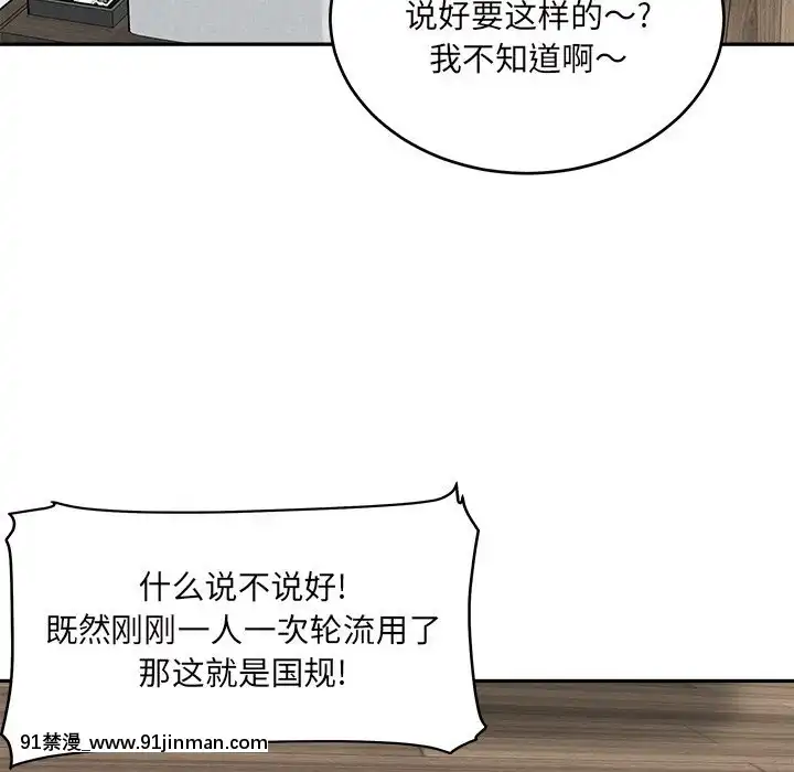 惡霸室友毋通來51-52話[union manhattan 18h st]