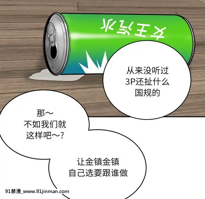 惡霸室友毋通來51-52話[union manhattan 18h st]