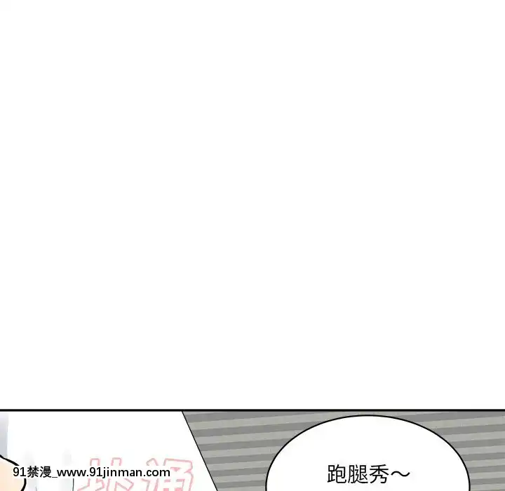 惡霸室友毋通來51-52話[union manhattan 18h st]
