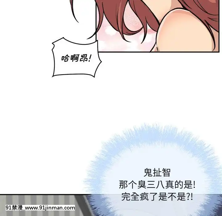惡霸室友毋通來51-52話[union manhattan 18h st]