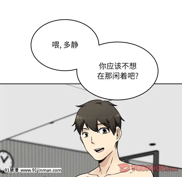 惡霸室友毋通來51-52話[union manhattan 18h st]