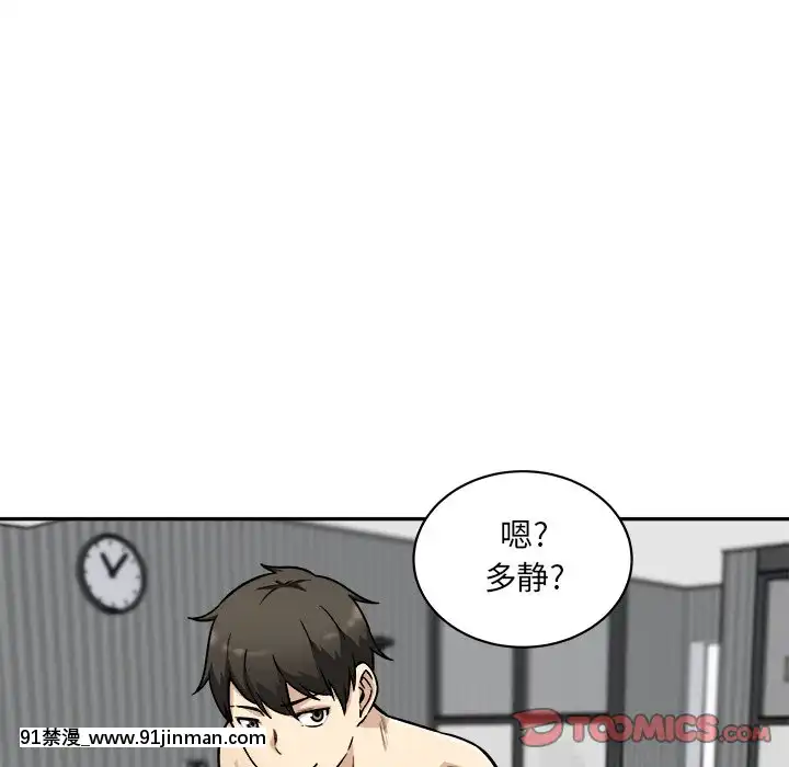 惡霸室友毋通來51-52話[union manhattan 18h st]