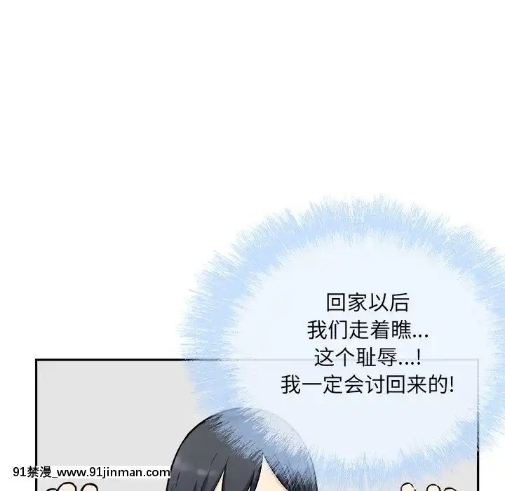 惡霸室友毋通來51-52話[union manhattan 18h st]