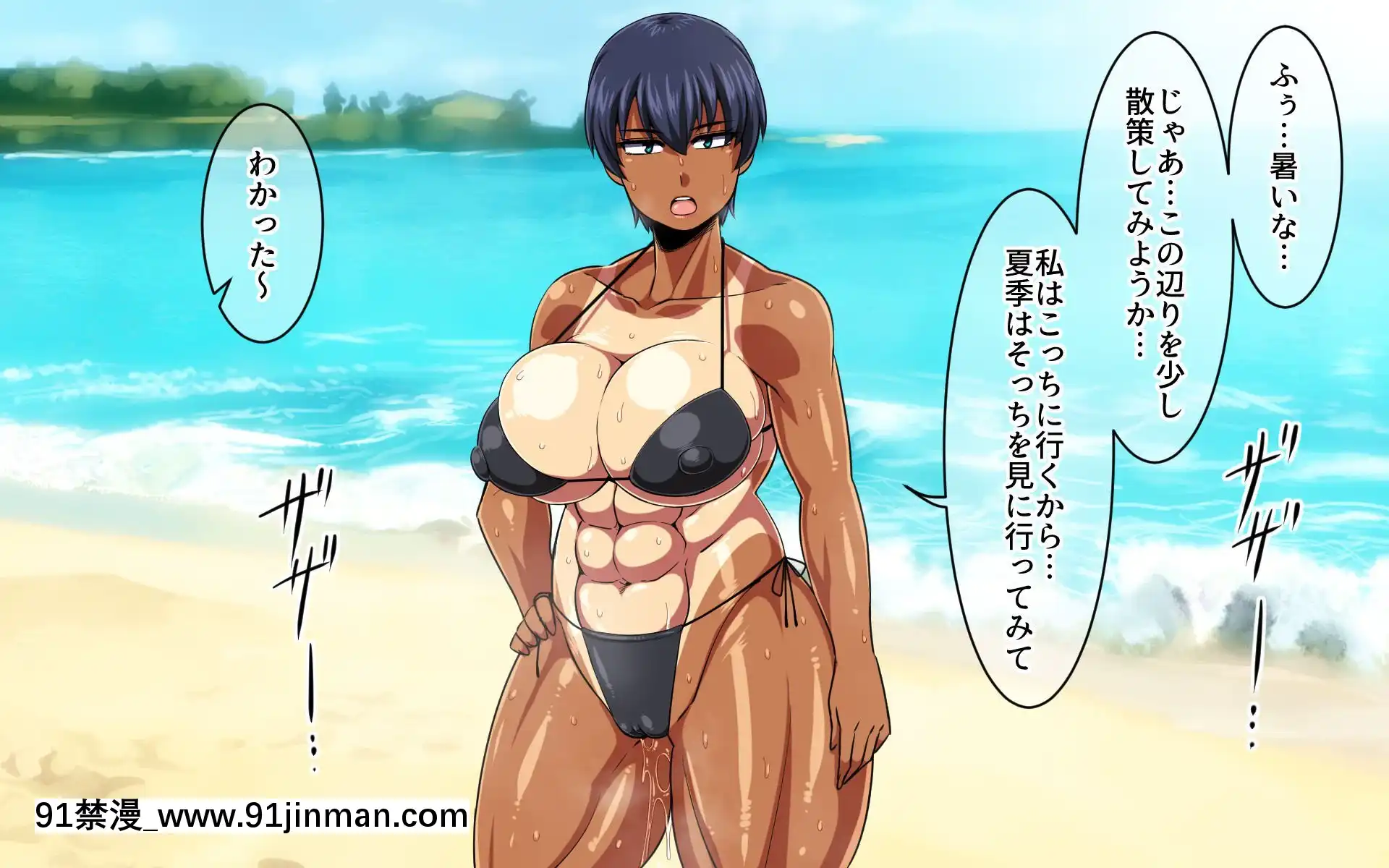 [夏中症(雨存)][褐色むすめ夏季ちゃん～常夏の孤島編～][japan h漫]