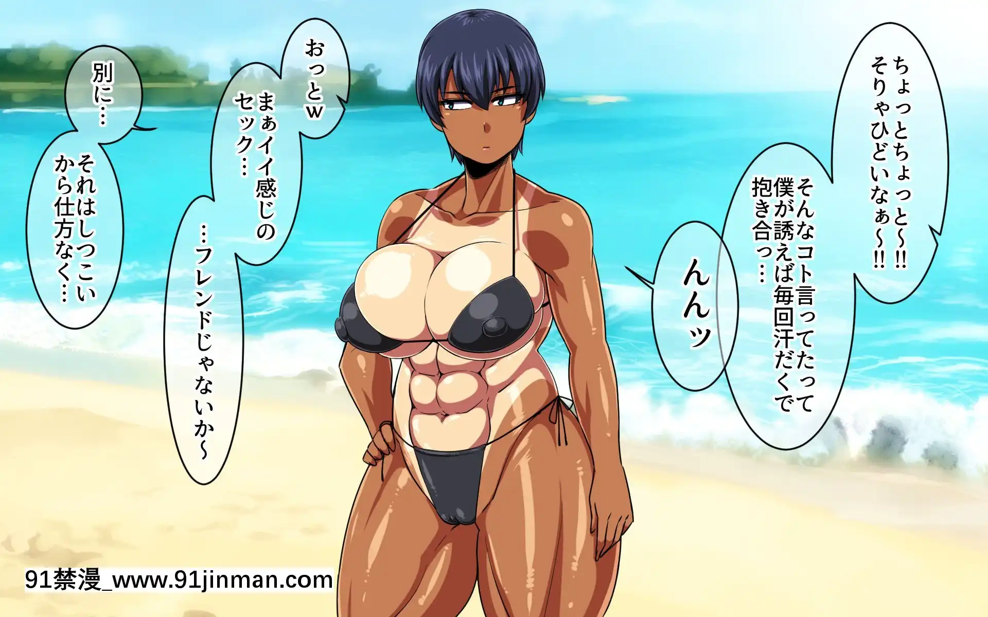 [夏中症(雨存)][褐色むすめ夏季ちゃん～常夏の孤島編～][japan h漫]