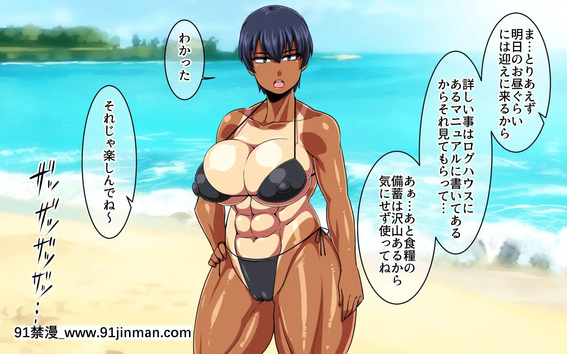 [夏中症(雨存)][褐色むすめ夏季ちゃん～常夏の孤島編～][japan h漫]