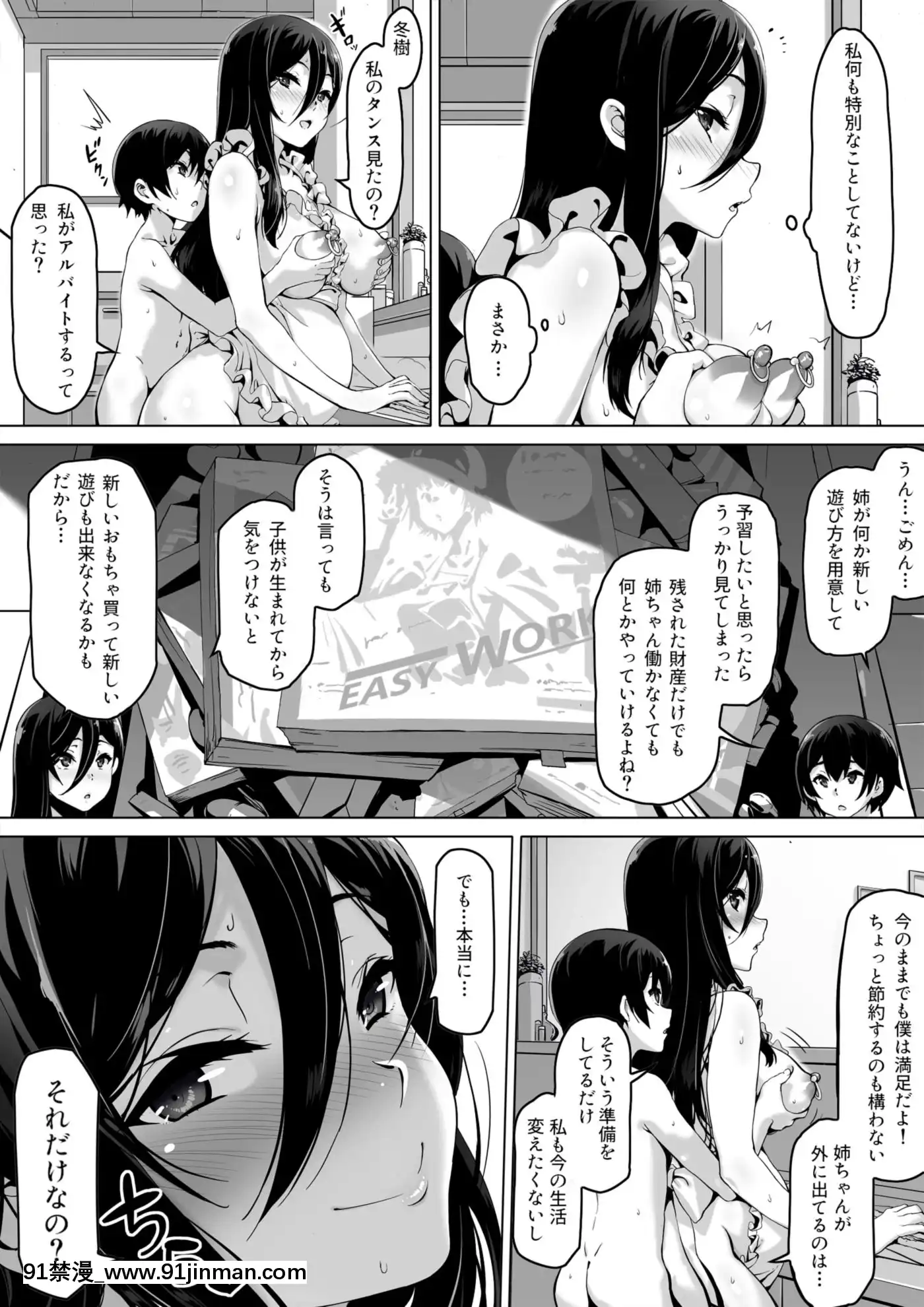 [キラーク][火事場力ブラコン姉夏樹篇続][寄生 h漫]