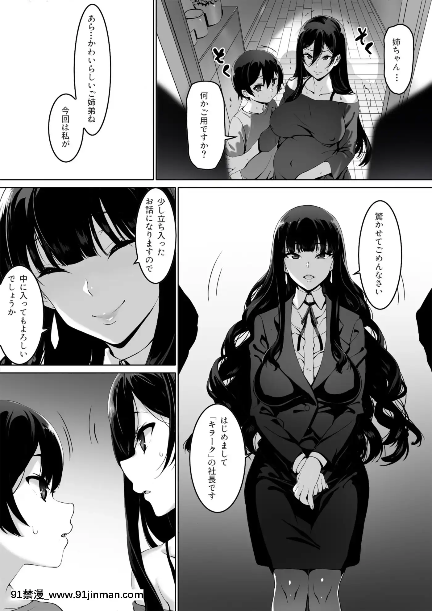 [キラーク][火事場力ブラコン姉夏樹篇続][寄生 h漫]