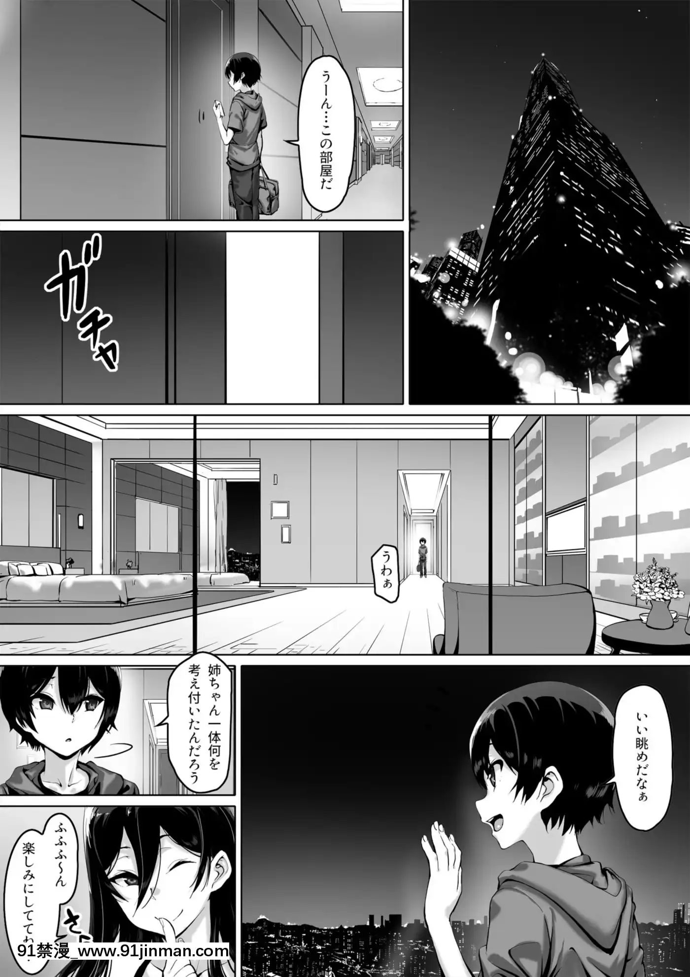 [キラーク][火事場力ブラコン姉夏樹篇続][寄生 h漫]