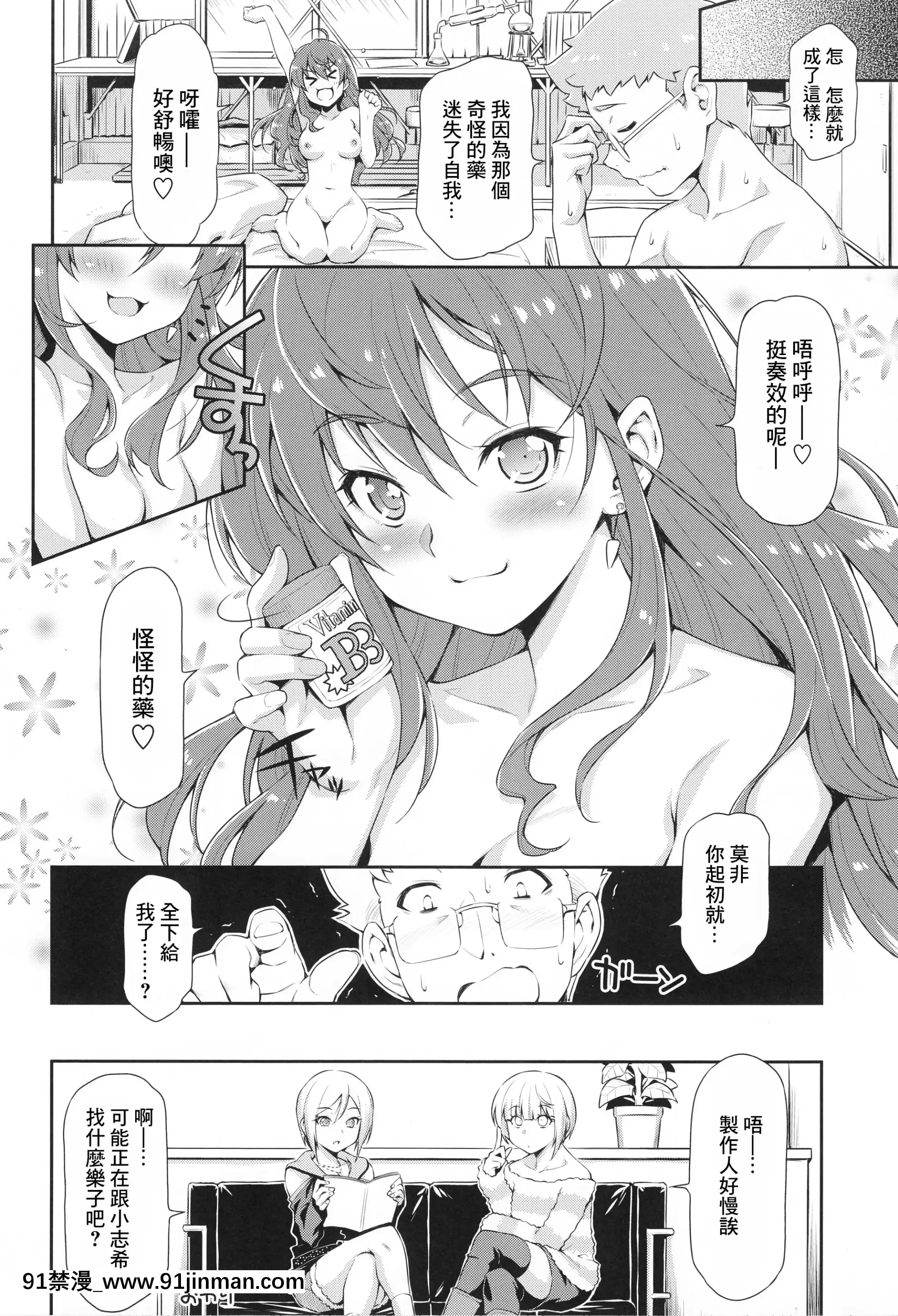 （C89）[ACIDEATERS（和马村政）]（偶像大师灰姑娘女孩）[中国翻译][quand se termine le couvre feu 18h]