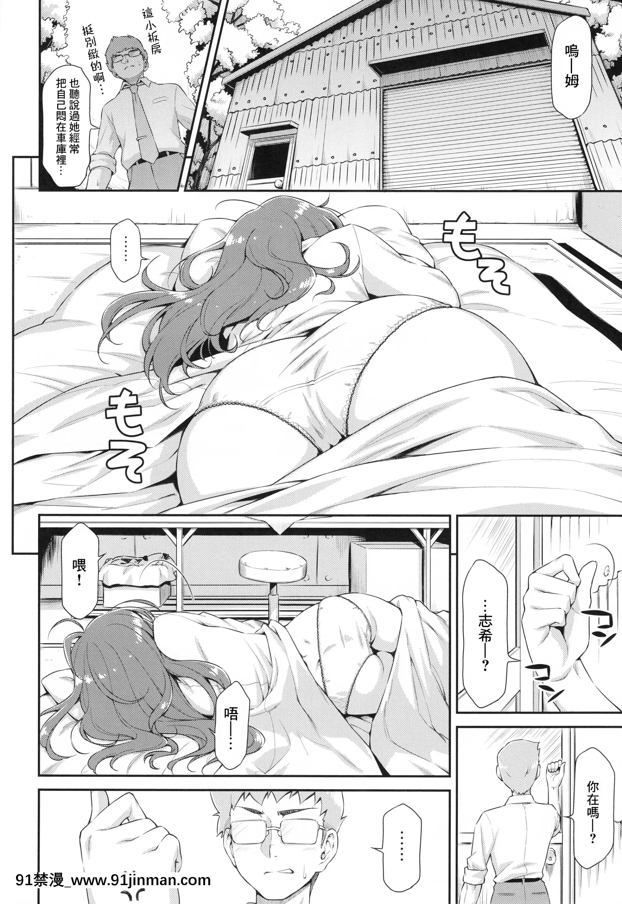 （C89）[ACIDEATERS（和马村政）]（偶像大师灰姑娘女孩）[中国翻译][quand se termine le couvre feu 18h]