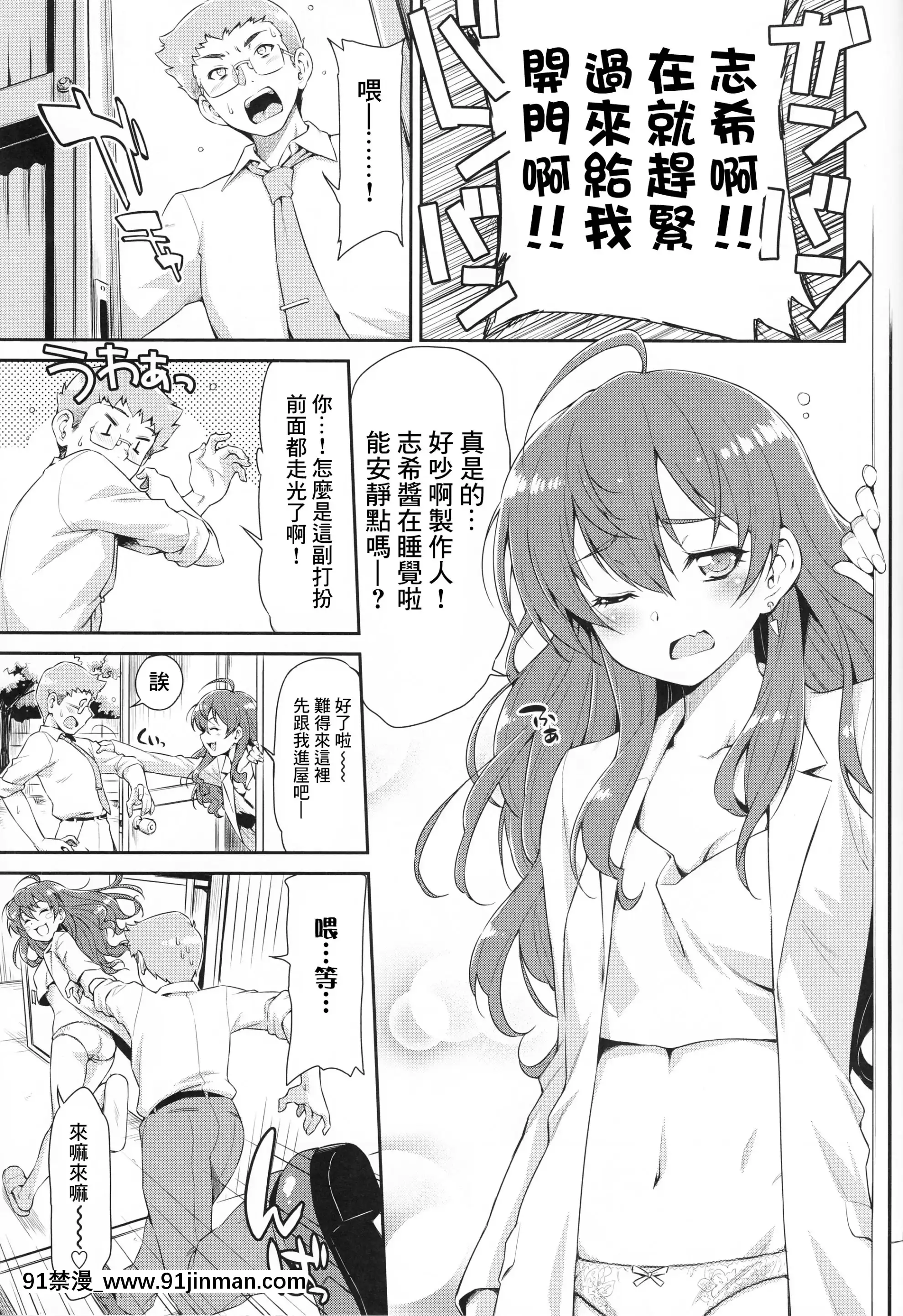 （C89）[ACIDEATERS（和马村政）]（偶像大师灰姑娘女孩）[中国翻译][quand se termine le couvre feu 18h]