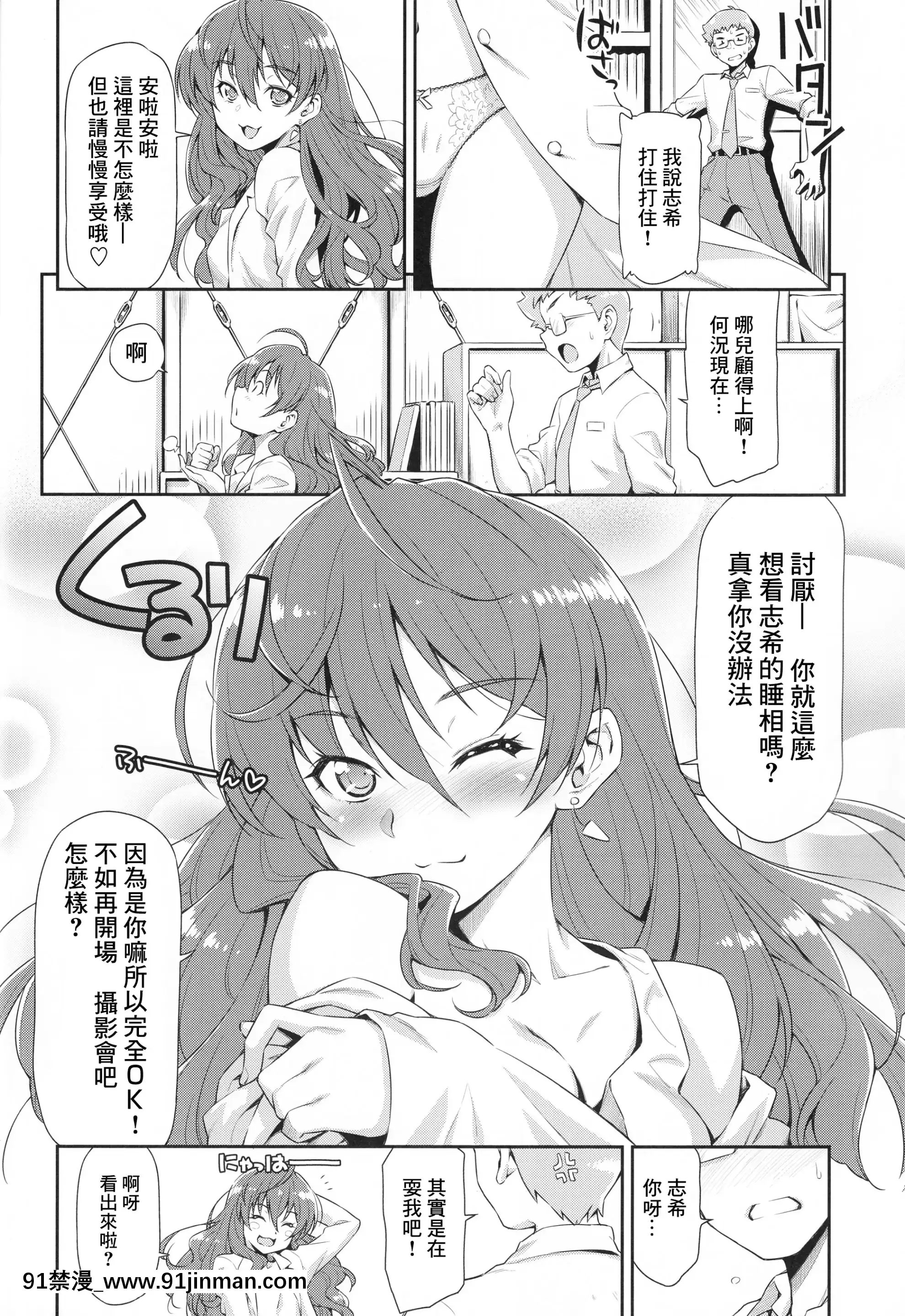 （C89）[ACIDEATERS（和马村政）]（偶像大师灰姑娘女孩）[中国翻译][quand se termine le couvre feu 18h]