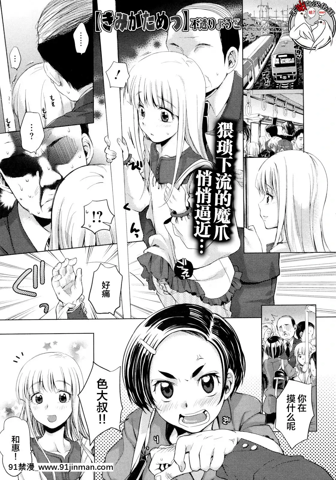 [不透りょうこ]きみがためっ(コミックメガストア2010年3月號)[不咕鳥漢化組][husqvarna 18h parts]