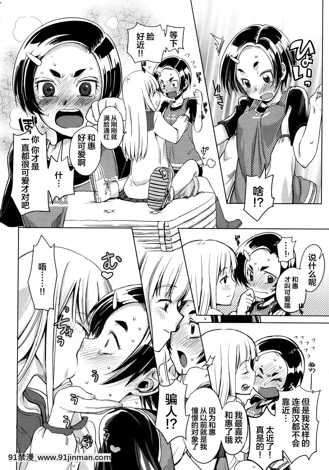 [不透りょうこ]きみがためっ(コミックメガストア2010年3月號)[不咕鳥漢化組][husqvarna 18h parts]