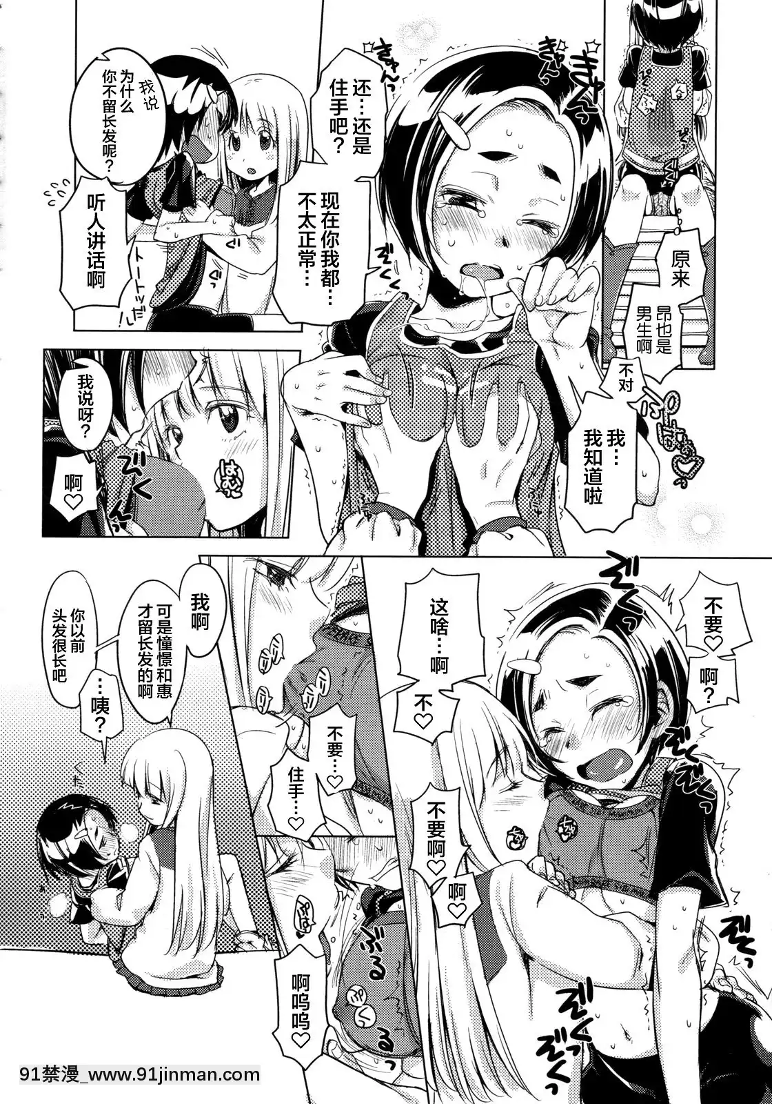 [不透りょうこ]きみがためっ(コミックメガストア2010年3月號)[不咕鳥漢化組][husqvarna 18h parts]