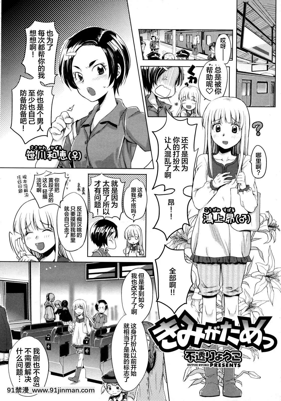 [不透りょうこ]きみがためっ(コミックメガストア2010年3月號)[不咕鳥漢化組][husqvarna 18h parts]