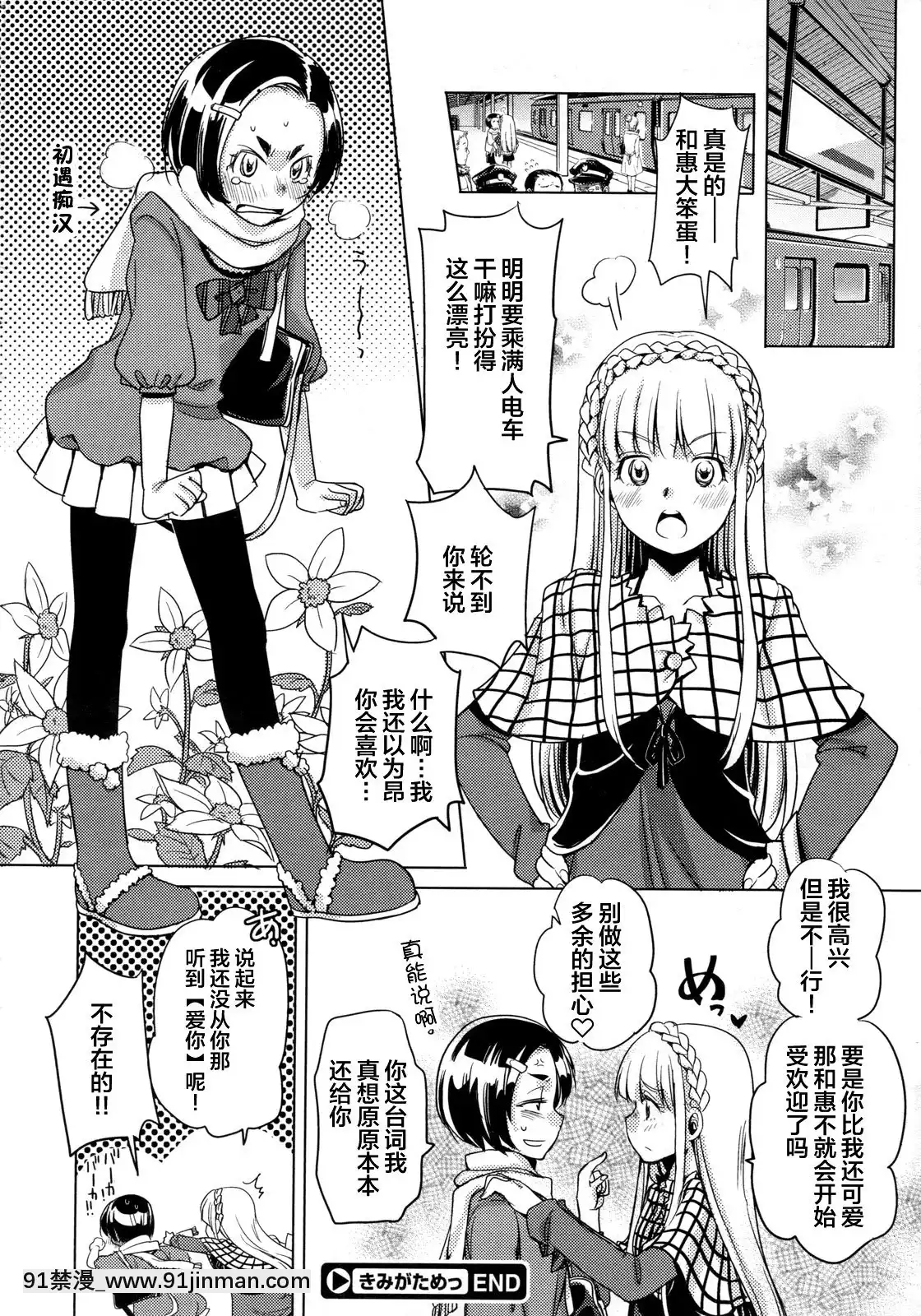 [不透りょうこ]きみがためっ(コミックメガストア2010年3月號)[不咕鳥漢化組][husqvarna 18h parts]
