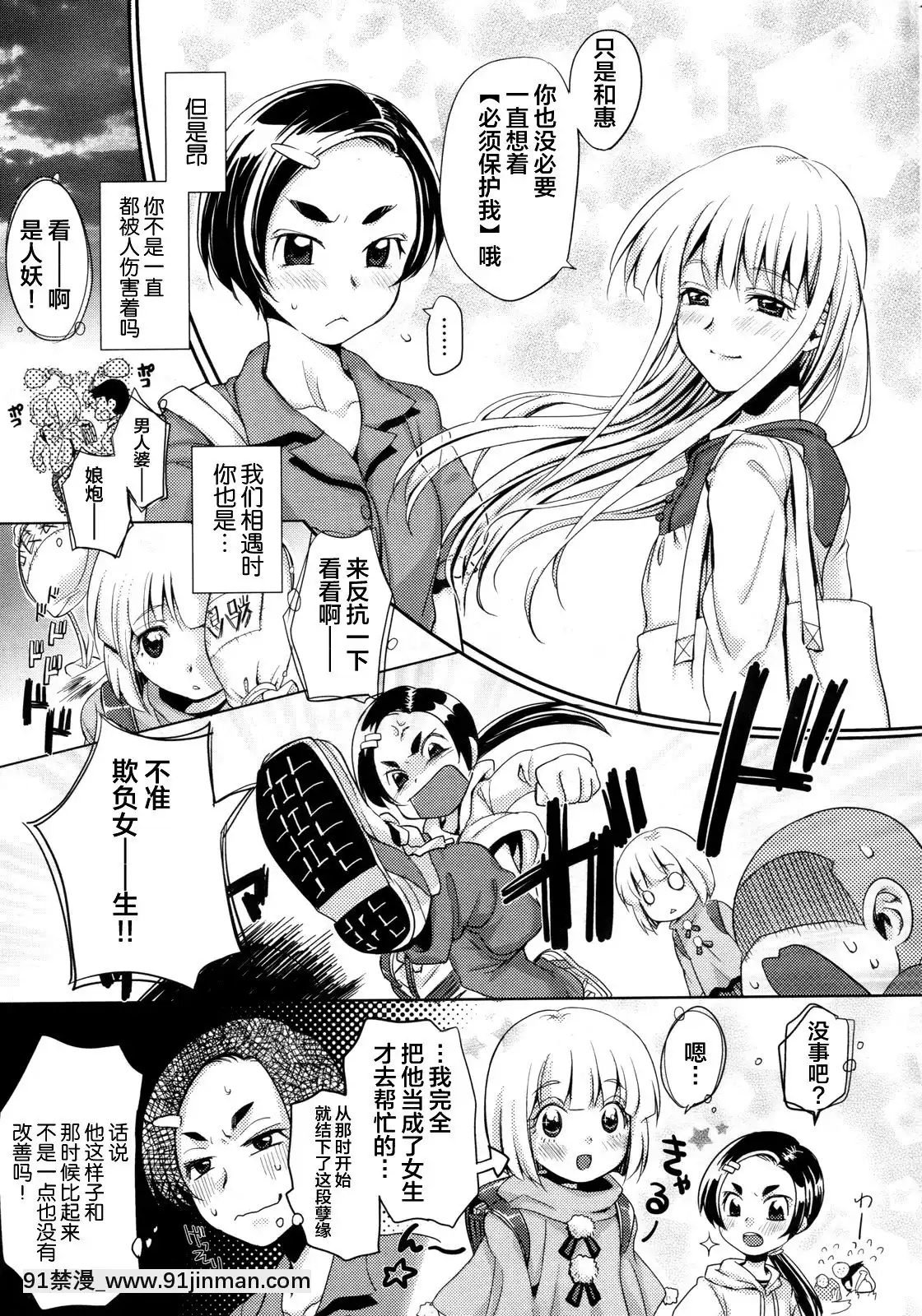 [不透りょうこ]きみがためっ(コミックメガストア2010年3月號)[不咕鳥漢化組][husqvarna 18h parts]