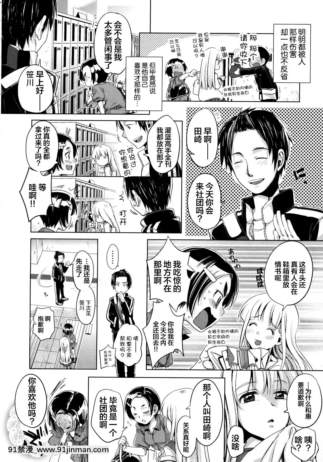 [不透りょうこ]きみがためっ(コミックメガストア2010年3月號)[不咕鳥漢化組][husqvarna 18h parts]