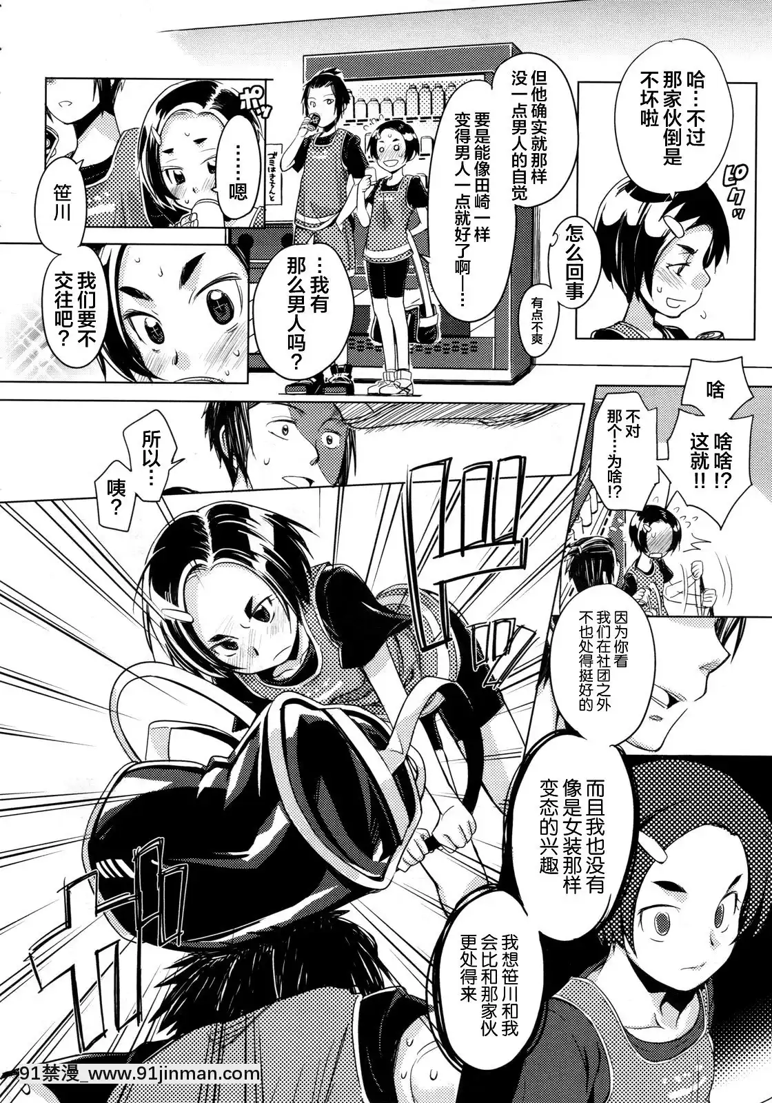 [不透りょうこ]きみがためっ(コミックメガストア2010年3月號)[不咕鳥漢化組][husqvarna 18h parts]