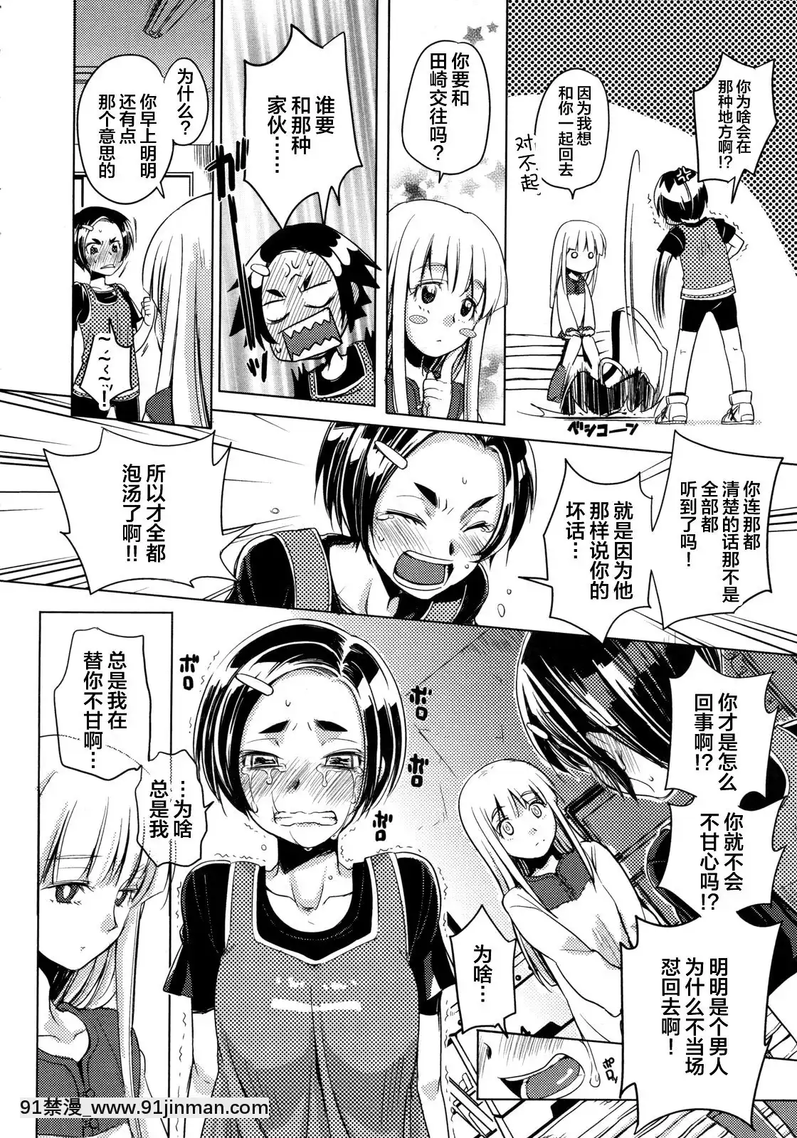 [不透りょうこ]きみがためっ(コミックメガストア2010年3月號)[不咕鳥漢化組][husqvarna 18h parts]