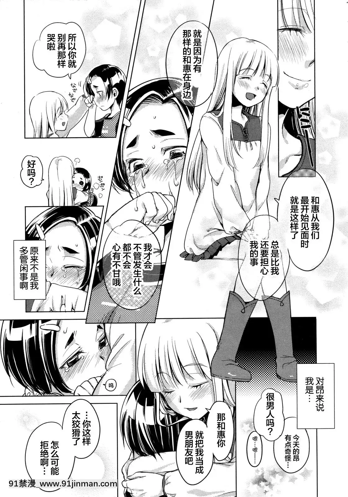 [不透りょうこ]きみがためっ(コミックメガストア2010年3月號)[不咕鳥漢化組][husqvarna 18h parts]
