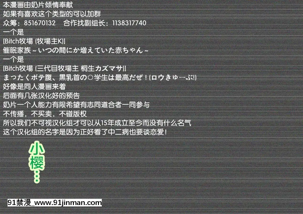[不可視漢化][Bitch牧場(牧場主K)]さくらと先生と色んな汚じさん(カードキャプターさくら)[多p 長篇 h漫畫]