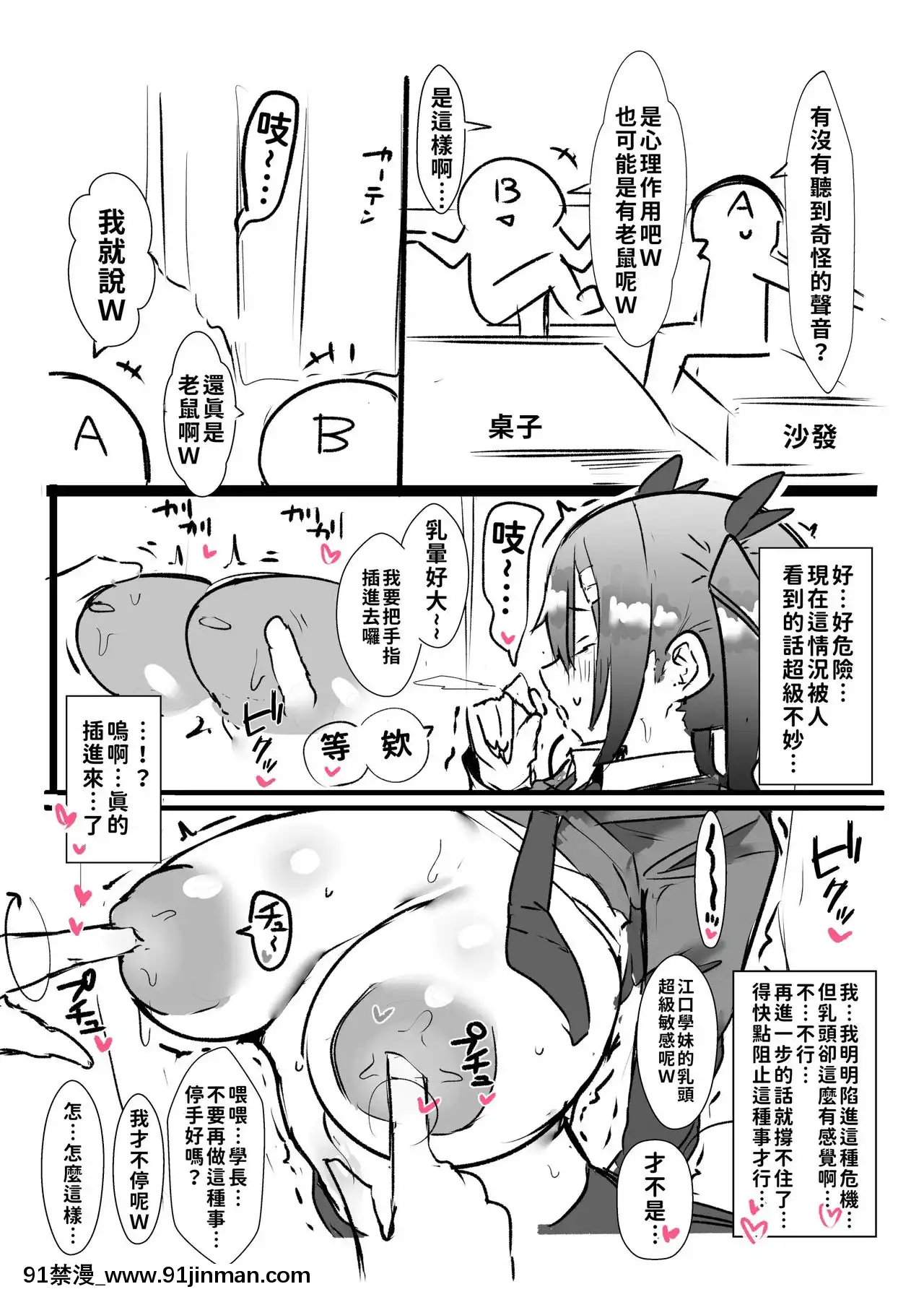 [巨乳星人個人漢化][げるまが。]後輩が爆乳でエロ過ぎる件についてっ[無料 漫畫 18禁]