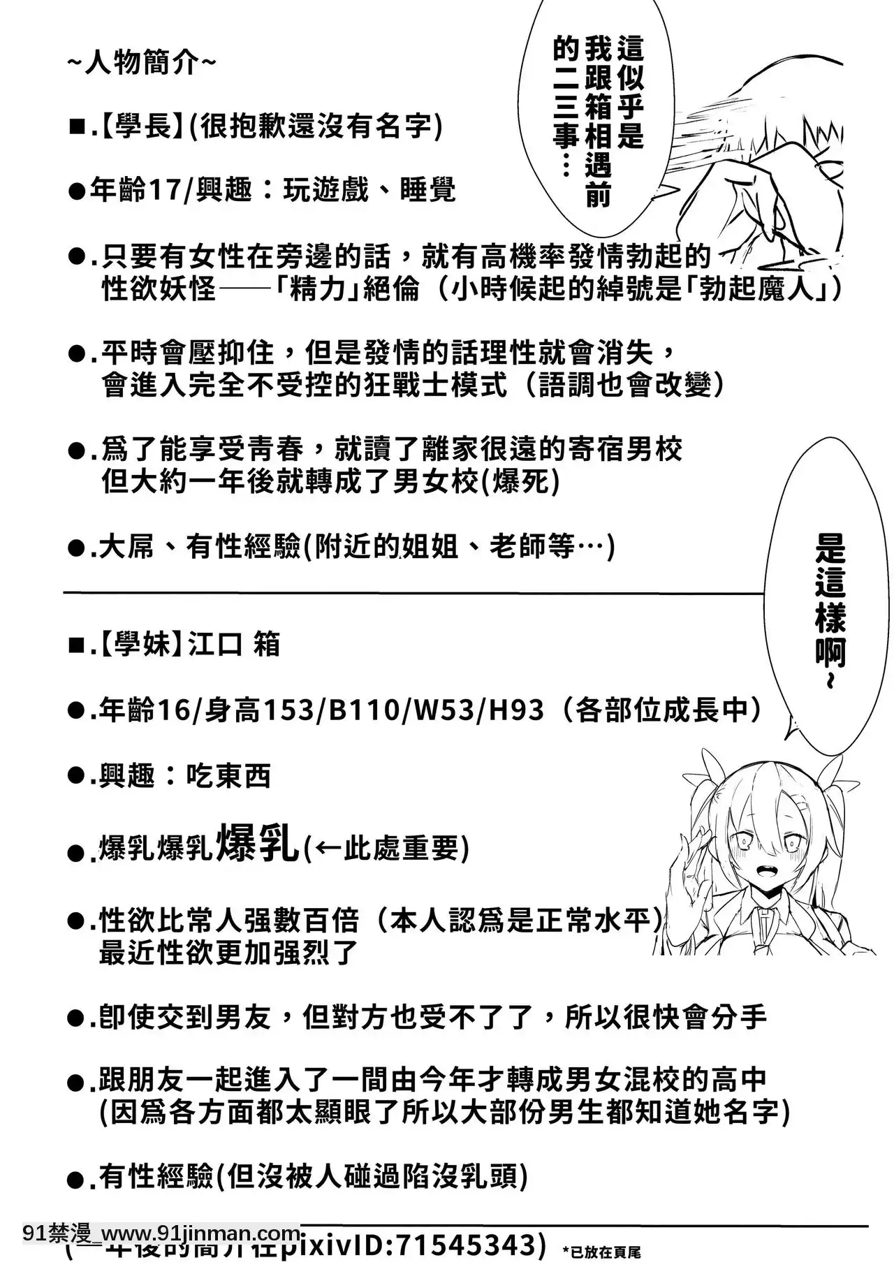 [巨乳星人個人漢化][げるまが。]後輩が爆乳でエロ過ぎる件についてっ[無料 漫畫 18禁]