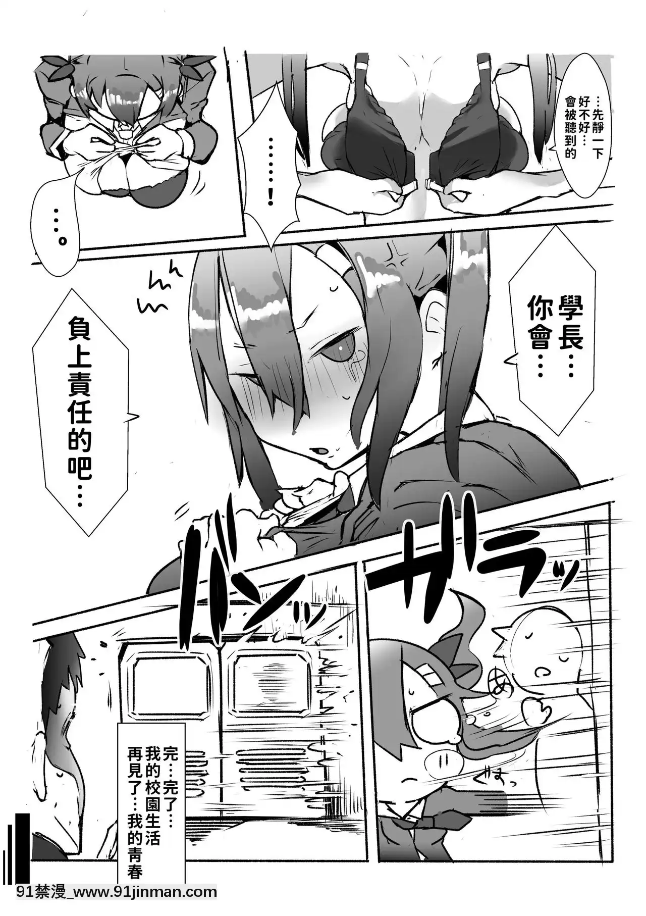 [巨乳星人個人漢化][げるまが。]後輩が爆乳でエロ過ぎる件についてっ[無料 漫畫 18禁]