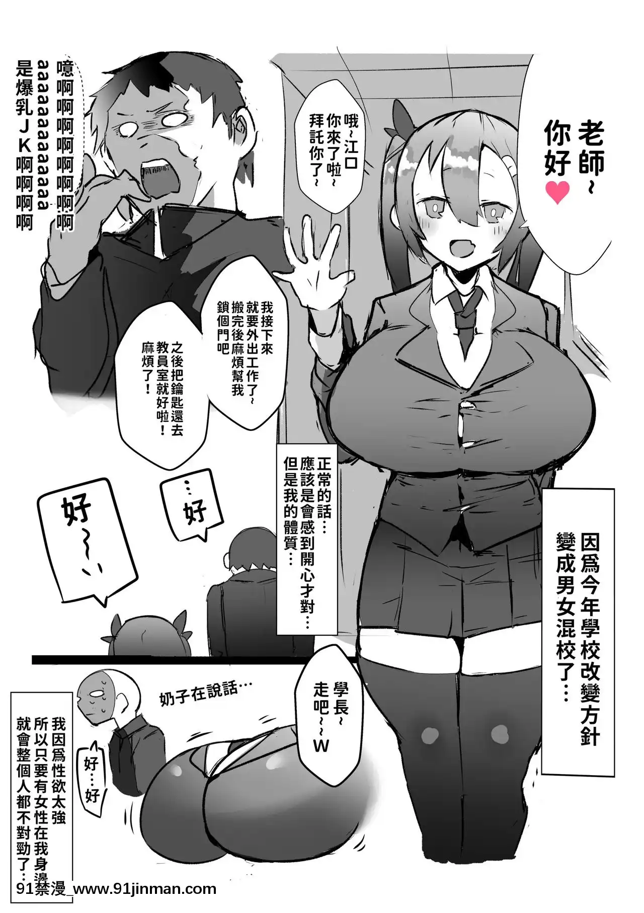 [巨乳星人個人漢化][げるまが。]後輩が爆乳でエロ過ぎる件についてっ[無料 漫畫 18禁]