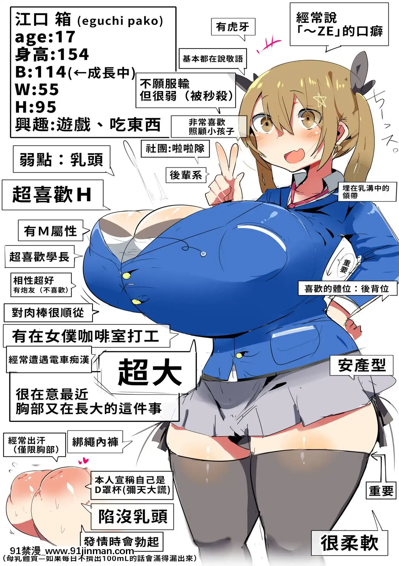 [巨乳星人個人漢化][げるまが。]後輩が爆乳でエロ過ぎる件についてっ[無料 漫畫 18禁]