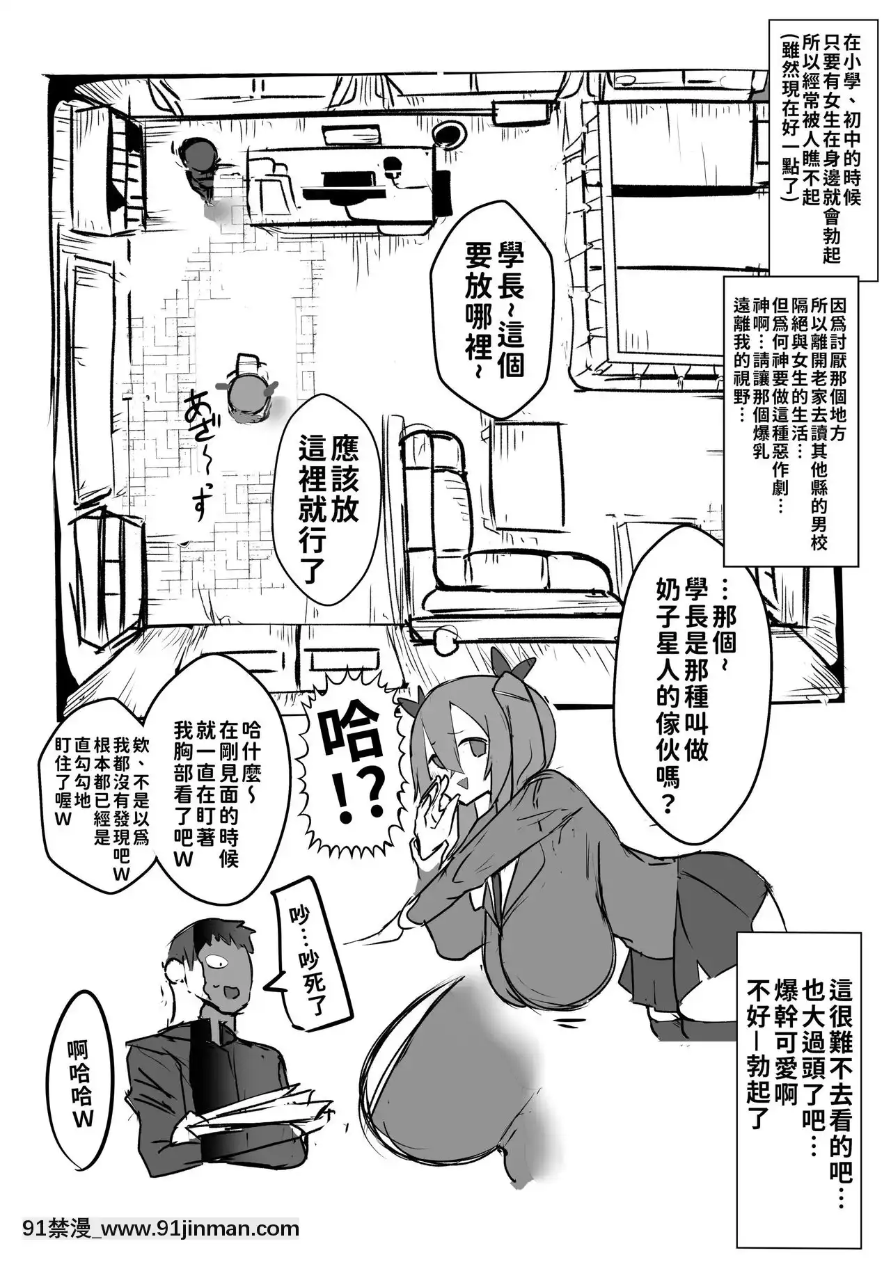[巨乳星人個人漢化][げるまが。]後輩が爆乳でエロ過ぎる件についてっ[無料 漫畫 18禁]
