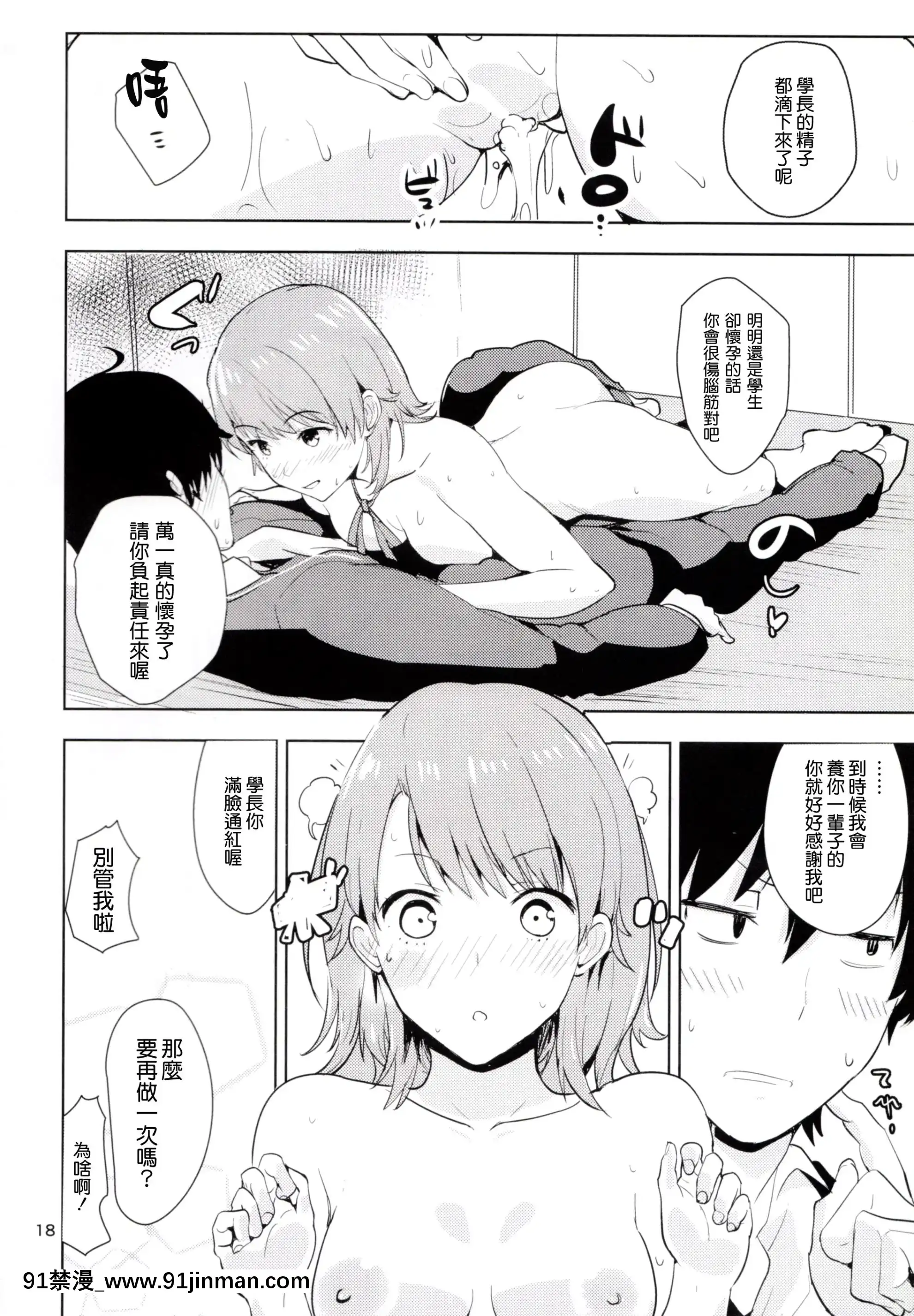 (C88) [AMAYADORI+ (Hare no Chiame)] Irohasu ga Azatoi Hon (我的青春浪漫喜剧是错的。) [中文][18h tax return]