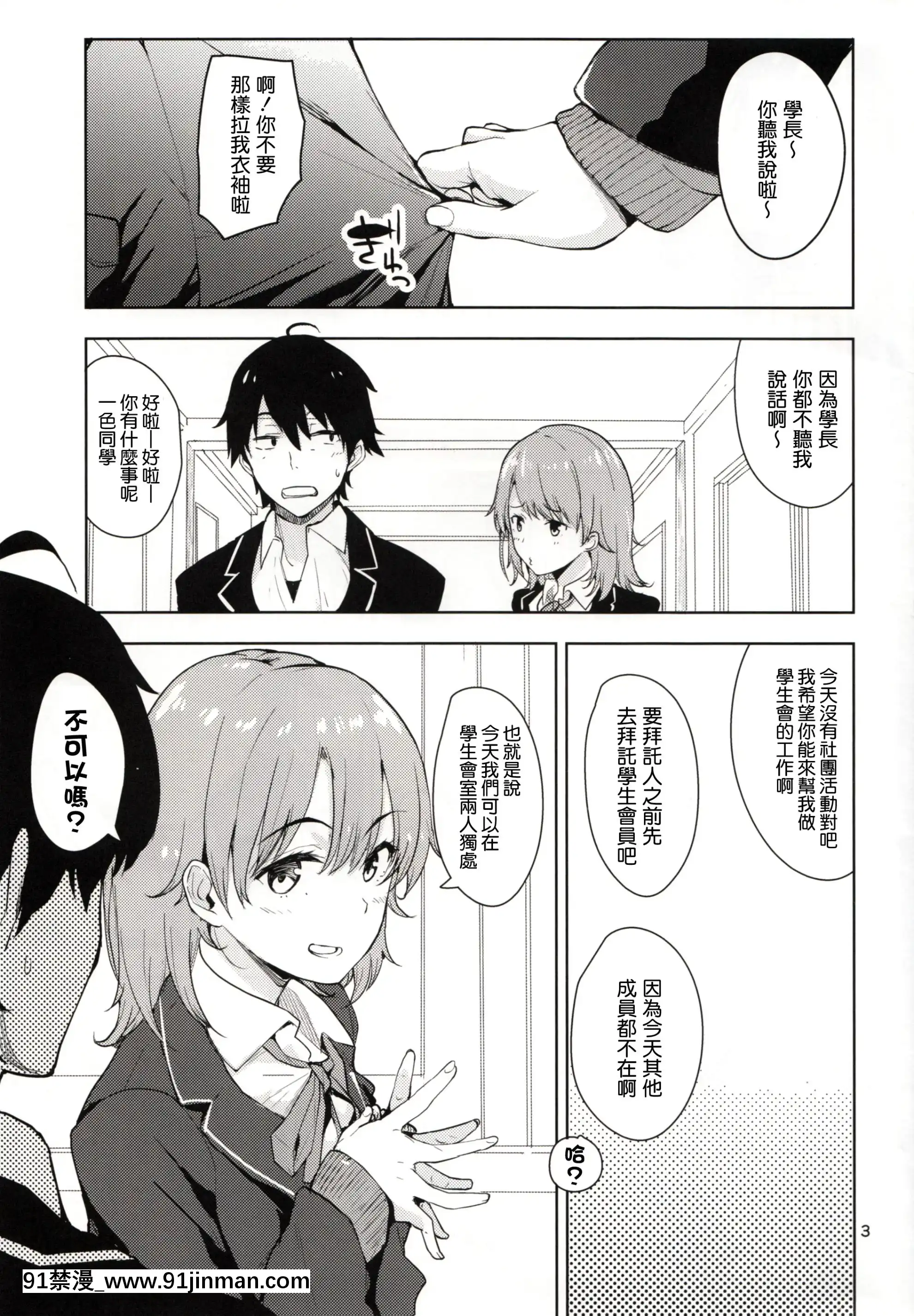 (C88) [AMAYADORI+ (Hare no Chiame)] Irohasu ga Azatoi Hon (我的青春浪漫喜剧是错的。) [中文][18h tax return]