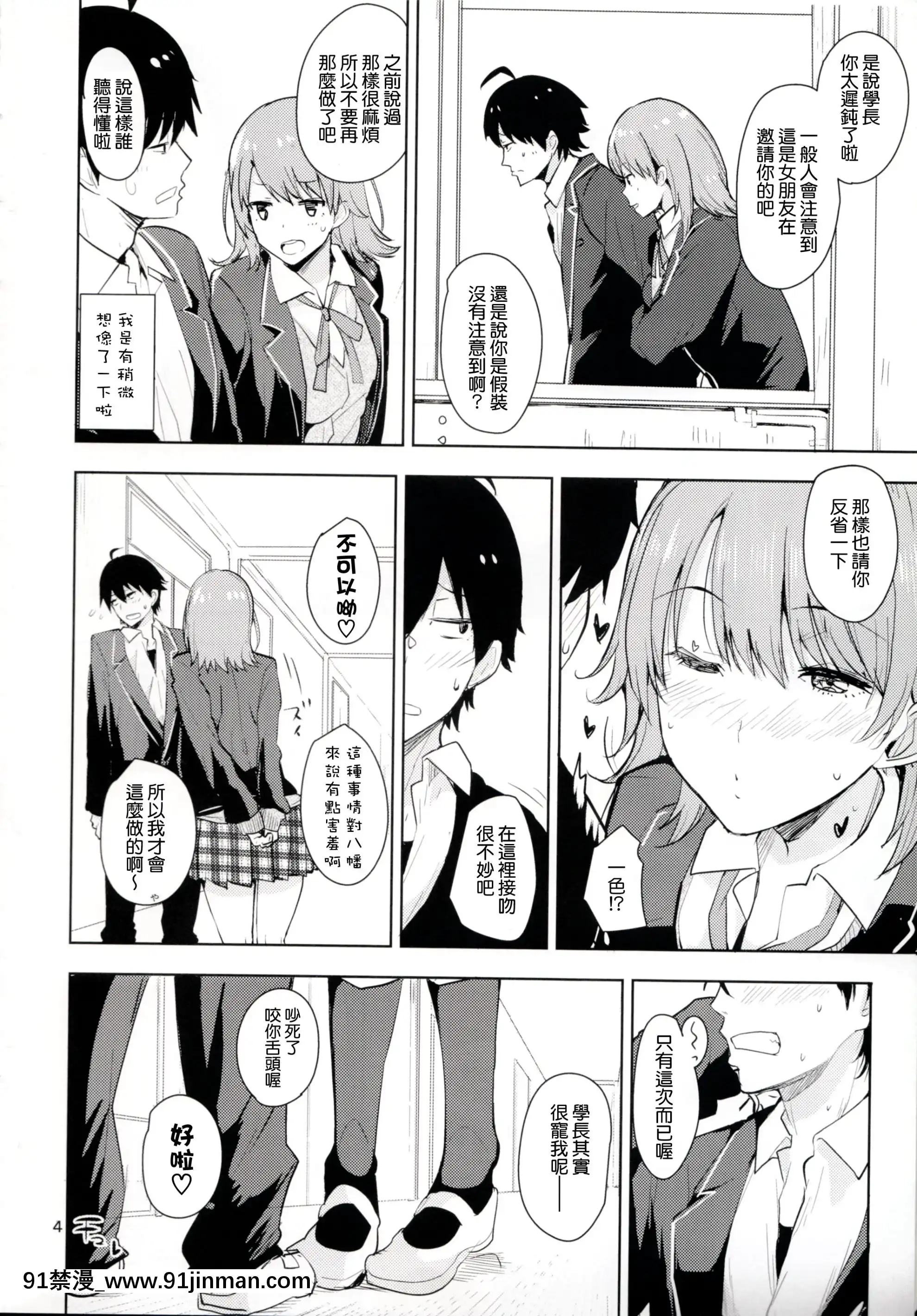 (C88) [AMAYADORI+ (Hare no Chiame)] Irohasu ga Azatoi Hon (我的青春浪漫喜剧是错的。) [中文][18h tax return]