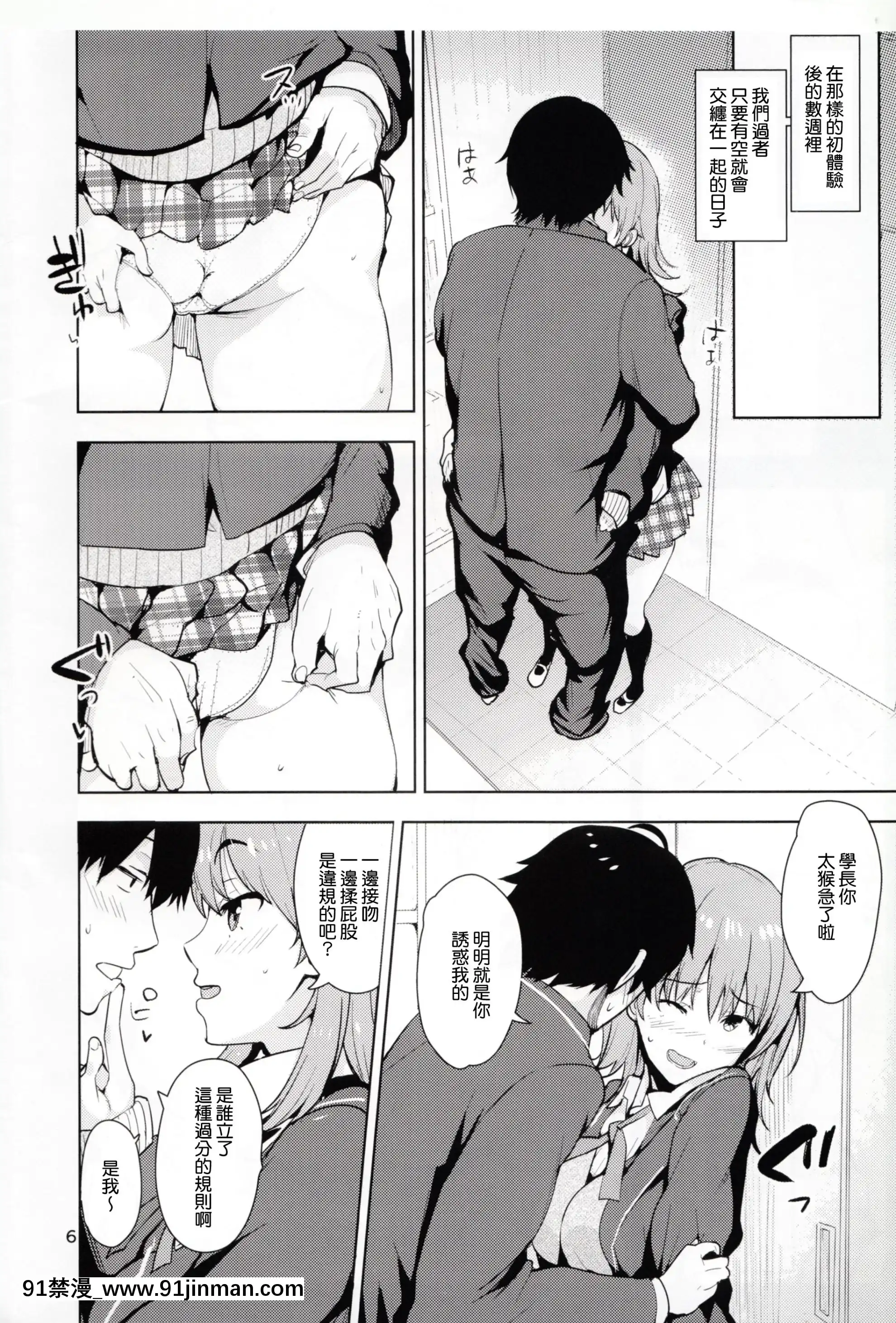 (C88) [AMAYADORI+ (Hare no Chiame)] Irohasu ga Azatoi Hon (我的青春浪漫喜剧是错的。) [中文][18h tax return]