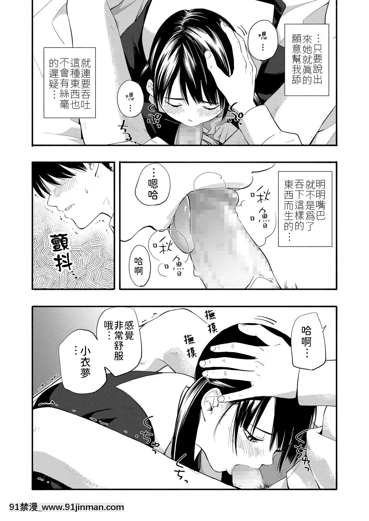 [禁漫漢化組][きいろいたまご]こころの拠り所-內心的依靠(COMICLO2019年7月號)[h漫畫 按摩棒]