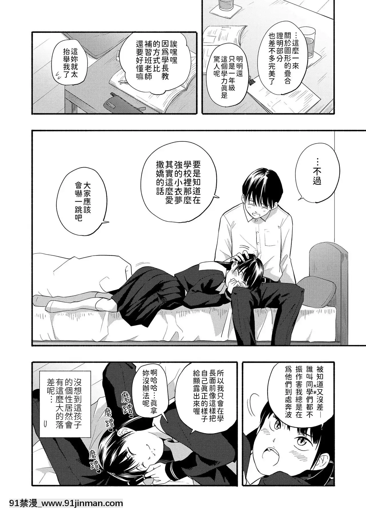 [禁漫漢化組][きいろいたまご]こころの拠り所-內心的依靠(COMICLO2019年7月號)[h漫畫 按摩棒]