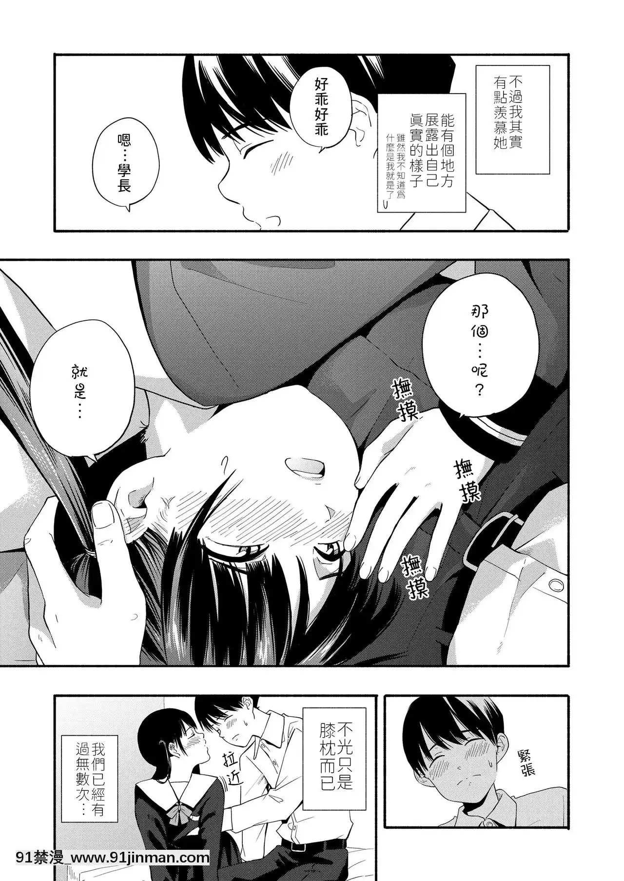 [禁漫漢化組][きいろいたまご]こころの拠り所-內心的依靠(COMICLO2019年7月號)[h漫畫 按摩棒]