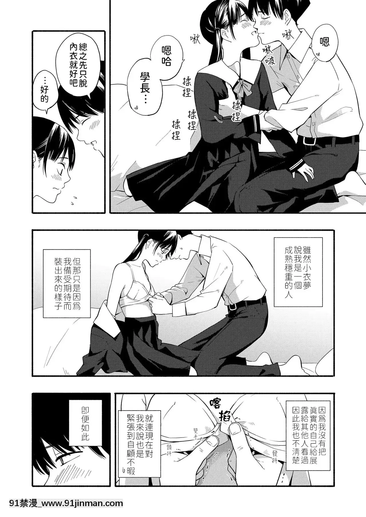 [禁漫漢化組][きいろいたまご]こころの拠り所-內心的依靠(COMICLO2019年7月號)[h漫畫 按摩棒]